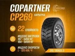Copartner CP269. �����������, 2025 ���, �����. ���������� (������) ����