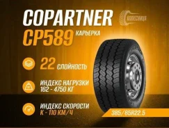 Copartner CP589. �����������, 2025 ���, ����� ����