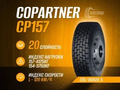 Copartner CP157. �����������, 2025 ���, ����� ����