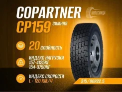 Copartner CP159. ������, ��� �����, 2025 ���, �����. ��� ����� �� ����������� ����
