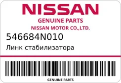 ���� ������������� Nissan 546684N010 ����