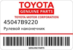 ������� ���������� Toyota 45047B9220 ����