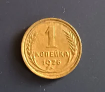 1 ������� 1926 ���. ����