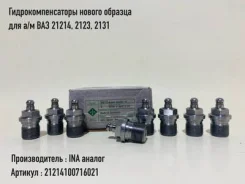 ����������������� 21214, ���� ������� (INA) 21214-1007160-30 ����