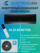 Quattroclima. 25��&sup2; ����