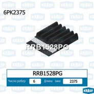 ������ ������������ 6PK2375 Krauf VW Passat 2.3 VR5 96 RRB1528PG RRB1528PG ����