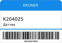 ������ Kroner K204025 K204025 ����