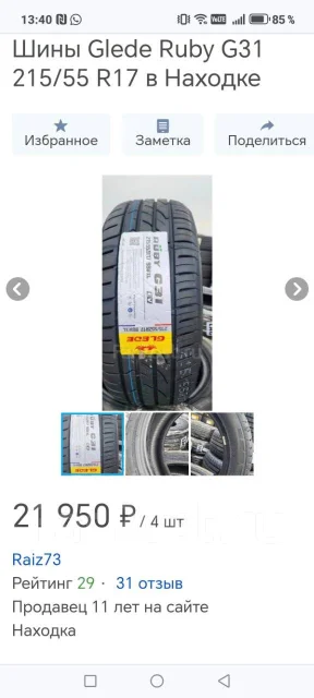 Glede Ruby G31. ������, 2024 ���, �/�, ����� 20 % ����