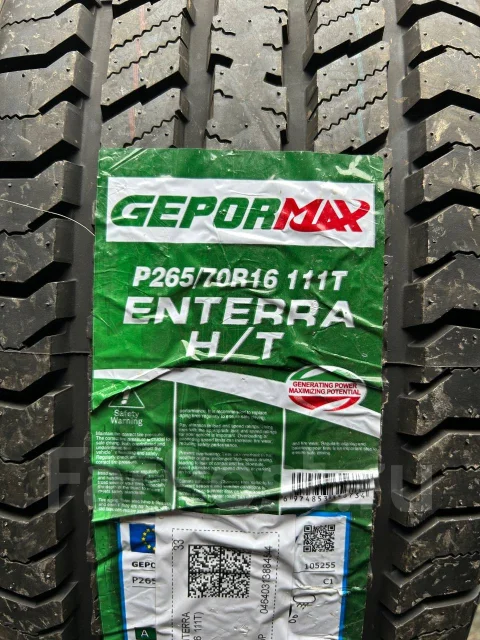 Gepormax Enterra H/T. ������, 2025 ���, ����� ����
