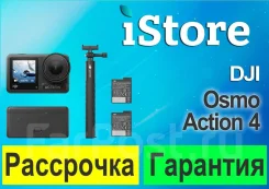 DJI Osmo Action 4. � ���������� ����