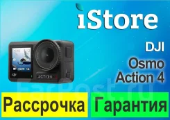 DJI Osmo Action. � ����������. ��� ����� �� ���������� ����