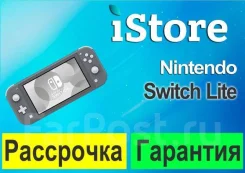 Nintendo Switch Lite. ��� ����� �� ���������� ����
