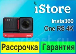 Insta360 One RS. � ����������. ��� ����� �� ���������� ����
