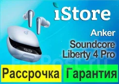 Anker Soundcore Liberty 4 Pro. ��� ����� �� ���������� ����