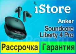 Anker Soundcore Liberty 4 Pro. ��� ����� �� ���������� ����