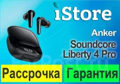 Anker Soundcore Liberty 4 Pro. ��� ����� �� ���������� ����