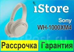 Sony WH-1000XM4. ��� ����� �� ���������� ����