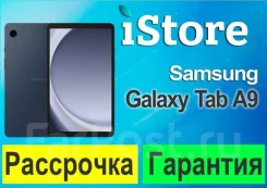 Samsung Galaxy Tab A9. ������ 128 ��. ��� ����� �� ���������� ����