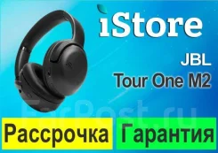 JBL Tour One M2. ��� ����� �� ���������� ����