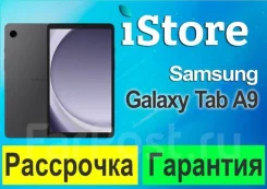 Samsung Galaxy Tab A9. ������ 128 ��. ��� ����� �� ���������� ����