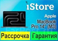 Apple MacBook Pro 14 2023. 14", ��� 8 ��, ���� 1 024���, WiFi: 1, Bluetooth: 1. ��� ����� �� ���������� ����