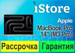 Apple MacBook Pro 14 2023. 14", ���� 1 024���, WiFi: 1, Bluetooth: 1. ��� ����� �� ���������� ����