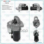 ������� 12� / 1.1 ��� / CR / Audi, Skoda, VW Gelzer ���. AN0218A AN0218A AN0218A ����