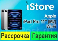 Apple iPad Pro 11 2022. 11 ������, ������ 1 ��. ��� ����� �� ���������� ����