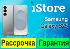 Samsung Galaxy S25. �����, 256 ��, �����. ��� ����� �� ���������� ����