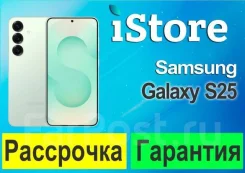 Samsung Galaxy S25. �����, 256 ��. ��� ����� �� ���������� ����