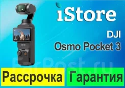 DJI Osmo Pocket. � ����������. ��� ����� �� ���������� ����