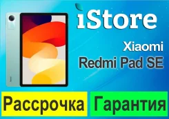 Redmi Pad SE. 11 ������, ������ 256 ��. ��� ����� �� ���������� ����