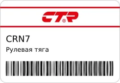 ������� ���� CTR CRN7 ����