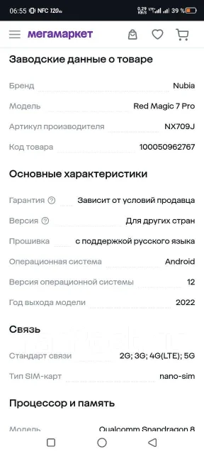 RedMagic 7 Pro. �/�, 512 ��, �����, 3G, 4G LTE, 5G, NFC ����