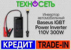�������� ������������� Baseus IGBT Power Inverter 110V 300W ����