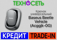 ������ ������������� Baseus Beetle Vehicle (Acggjk-0G) ����