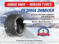 Nordman 7. ������, ����������, 2026 ���, ����� ����