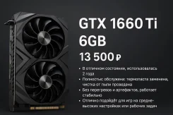 GeForce GTX 1660 Ti ����