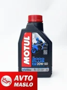 Motul 3000. 20W-50, �������������, 1��. ����