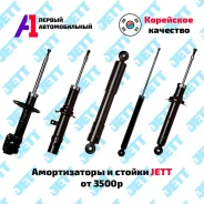 ������������ JETT ����� / �������� / ������� ���� / �������� �� �� 48520-49155 ����