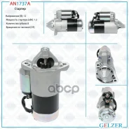 ������� 12� / 1.2 ��� / CR / Mitsubishi Pajero / Montero Sport 1996-2008, Mitsubishi Sigma 1990-1996 Gelzer ���. AN1737A AN1737A AN1737A ����
