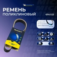 ������ ��������� Michelin 6PK1123 6PK1123 ����