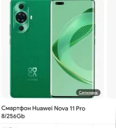 Huawei Nova 11 Pro. �/�, 256 ��, �������, 5G ����