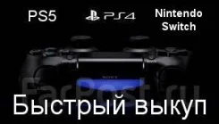������ ����� ���� ������� ��������� Playstation PS4 / PS5 / Switch ����
