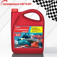 Polymerium ������. 5W-50, �����������������, 4��. ����