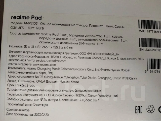 Realme Pad. 10.4 ������, ������ 128 �� ����