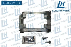 ����� �������� ��������� ���. (����. ����) renault logan 2005-/ largus 2012- 7701051906 Longho ���. 8960050 8960050 ����