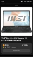 MSI Modern 15 B12M. 15.6", 2,5����, ��� 8 ��, ���� 250���, WiFi: 1, Bluetooth: 1, ����������� �� 3��. ����