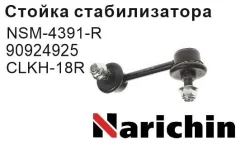 ������ ������������� Narichin NSM-4391-R NSM4391R ����
