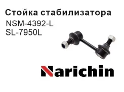 ������ ������������� Narichin NSM-4392-L NSM4392L ����